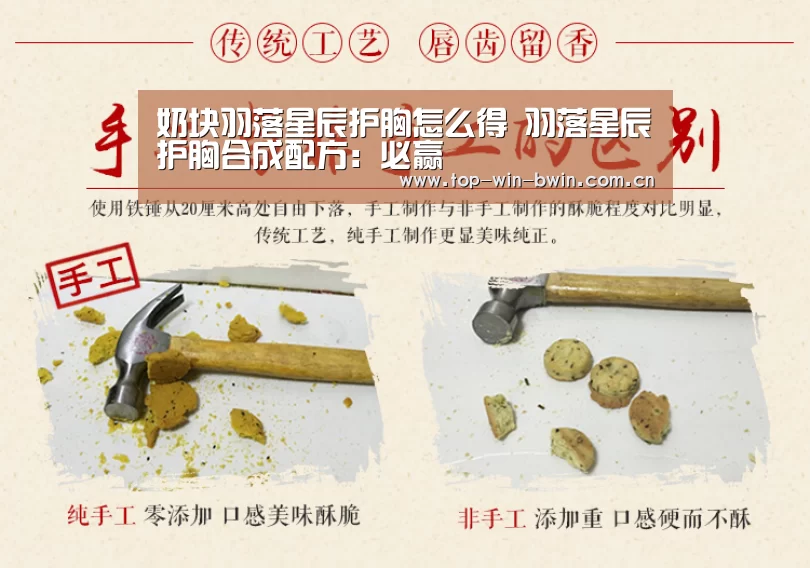 奶块羽落星辰护胸怎么得 羽落星辰护胸合成配方:必赢(图2) 必赢体育